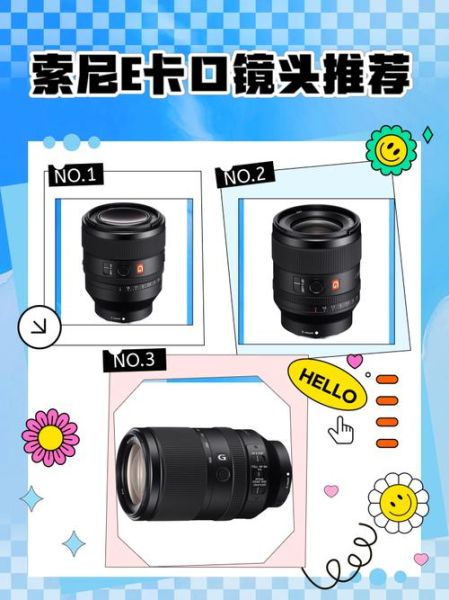 e接口镜头有哪些品牌_e接口镜头怎么选-第1张图片-星辰妙记