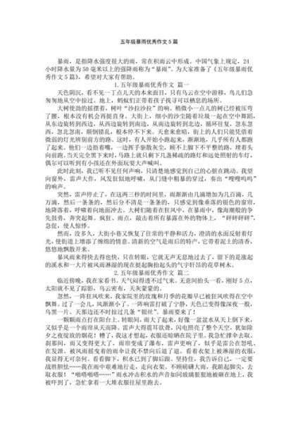 大雨作文怎么写_描写大雨的优美句子-第2张图片-星辰妙记