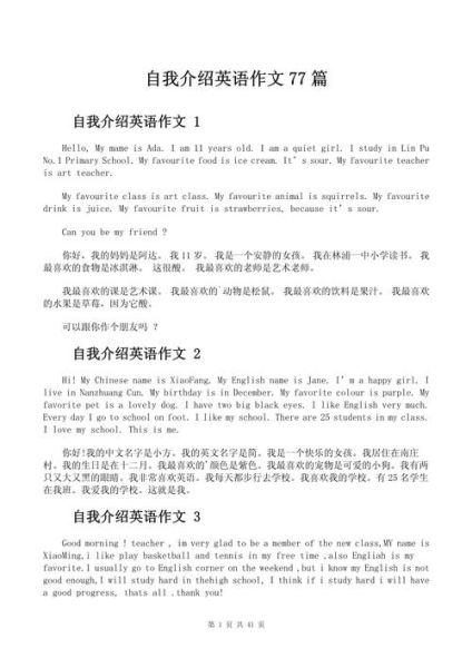 myself作文怎么写_如何写好myself英语作文-第2张图片-星辰妙记