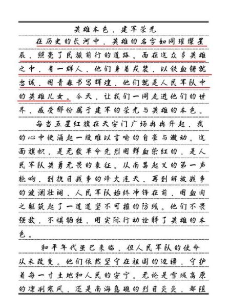 八一建军节作文怎么写_如何写出真情实感-第3张图片-星辰妙记