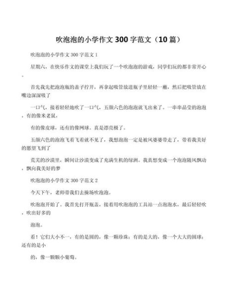 二年级作文吹泡泡怎么写_吹泡泡作文怎么写才生动-第2张图片-星辰妙记 二年级作文吹泡泡怎么写_吹泡泡作文怎么写才生动-第2张图片-星辰妙记