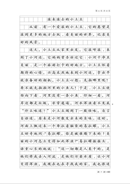 如何写好想象作文_想象作文350字怎么写-第1张图片-星辰妙记