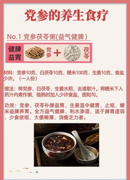 党参孕妇可以吃吗_孕妇吃党参的禁忌与好处-第1张图片-星辰妙记