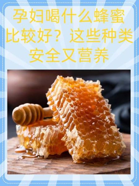 孕妇可以吃蜂蜜吗_孕妇吃蜂蜜对胎儿有影响吗-第1张图片-星辰妙记 孕妇可以吃蜂蜜吗_孕妇吃蜂蜜对胎儿有影响吗-第1张图片-星辰妙记
