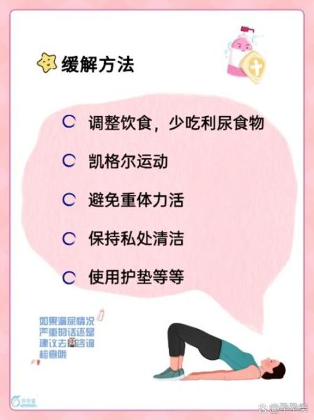 孕妇漏尿一般是几个月_如何缓解-第2张图片-星辰妙记