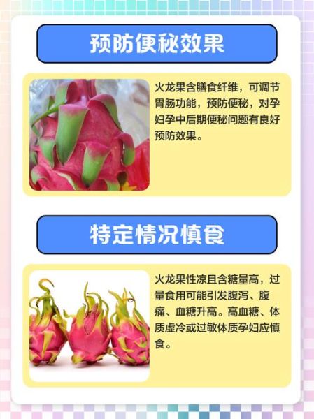 孕妇可以吃火龙果吗_火龙果对胎儿的好处-第3张图片-星辰妙记