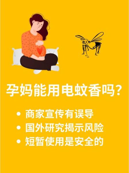 孕妇可以用蚊香吗_蚊香对孕妇的影响-第2张图片-星辰妙记
