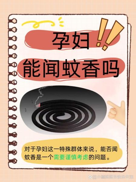 孕妇可以用蚊香吗_蚊香对孕妇的影响-第1张图片-星辰妙记