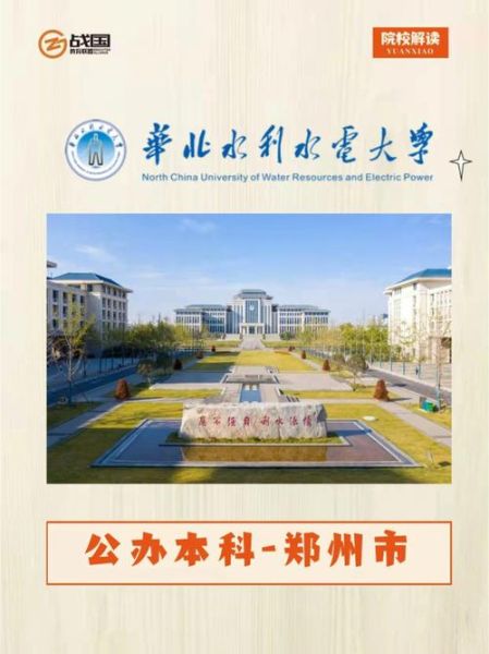 华北水利水电大学怎么样_华北水利水电大学就业好吗-第1张图片-星辰妙记