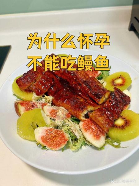 孕妇能吃鳗鱼吗_孕期吃鳗鱼安全吗-第1张图片-星辰妙记 孕妇能吃鳗鱼吗_孕期吃鳗鱼安全吗-第1张图片-星辰妙记