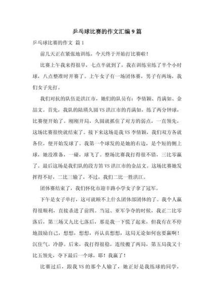 乒乓球作文怎么写_如何写乒乓球比赛作文-第3张图片-星辰妙记 乒乓球作文怎么写_如何写乒乓球比赛作文-第3张图片-星辰妙记