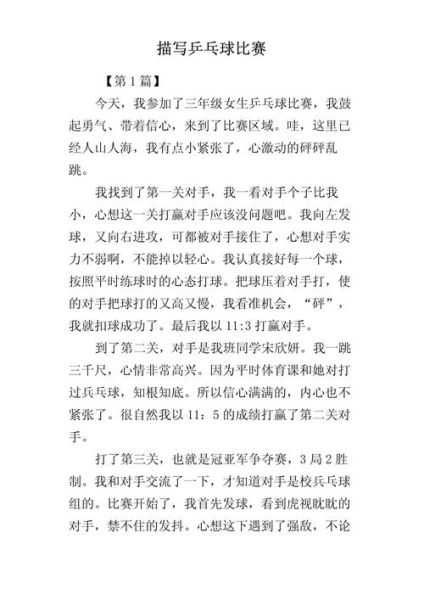 乒乓球作文怎么写_如何写乒乓球比赛作文-第1张图片-星辰妙记 乒乓球作文怎么写_如何写乒乓球比赛作文-第1张图片-星辰妙记