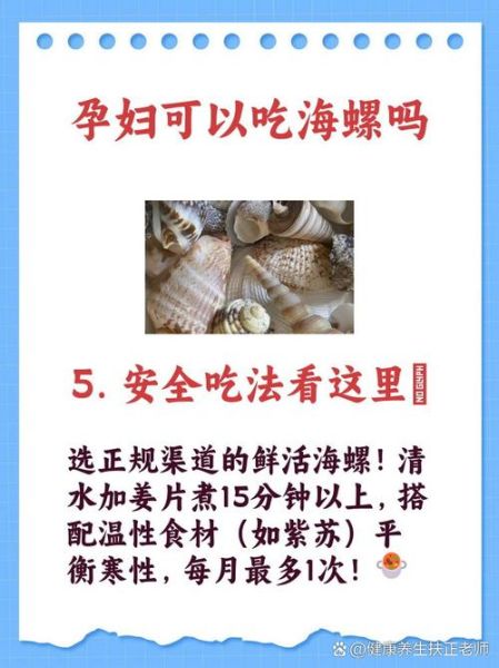 孕妇能吃海螺吗_怀孕吃海螺注意事项-第2张图片-星辰妙记