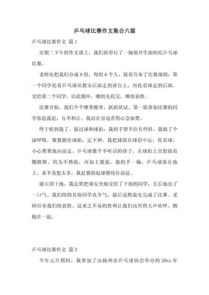 乒乓球作文怎么写_如何写乒乓球比赛作文-第2张图片-星辰妙记 乒乓球作文怎么写_如何写乒乓球比赛作文-第2张图片-星辰妙记