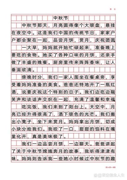 中秋节作文300字怎么写_中秋节作文300字优秀范文-第1张图片-星辰妙记