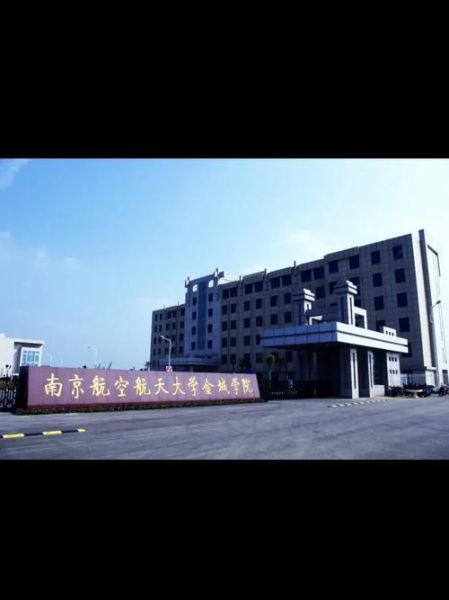 南京航空航天大学民航学院怎么样_毕业后能进哪些单位-第3张图片-星辰妙记
