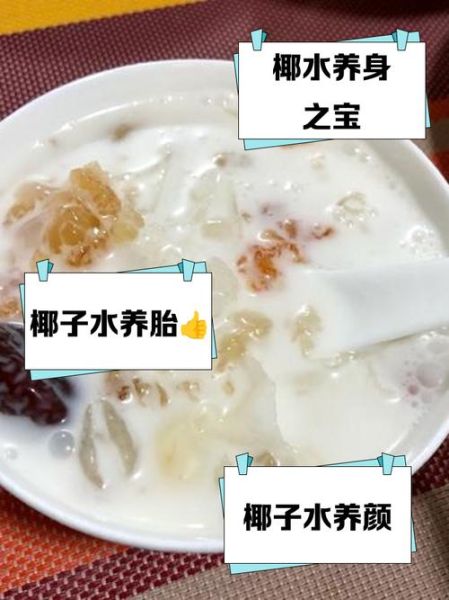 孕妇能喝椰汁吗_孕妇喝椰汁的好处与禁忌-第3张图片-星辰妙记