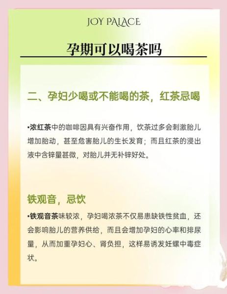 孕妇能喝抹茶吗_孕期喝抹茶安全吗-第2张图片-星辰妙记