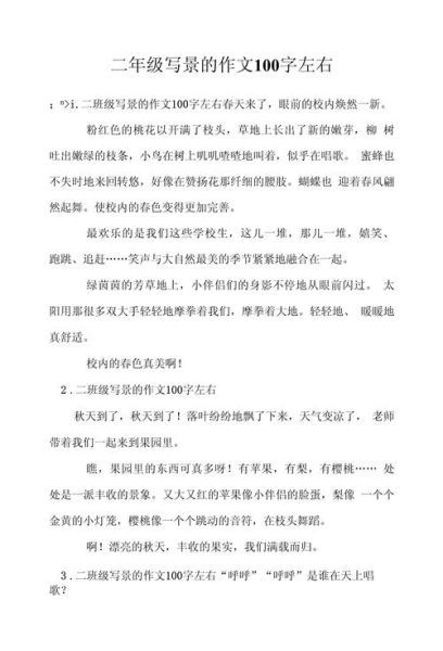 二年级小作文怎么写_100字作文范例-第2张图片-星辰妙记 二年级小作文怎么写_100字作文范例-第2张图片-星辰妙记