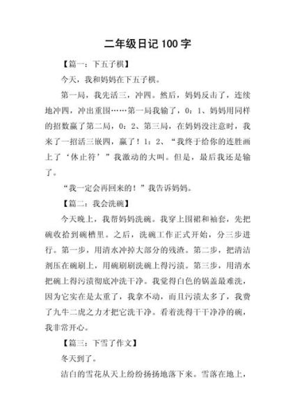 二年级小作文怎么写_100字作文范例-第1张图片-星辰妙记 二年级小作文怎么写_100字作文范例-第1张图片-星辰妙记