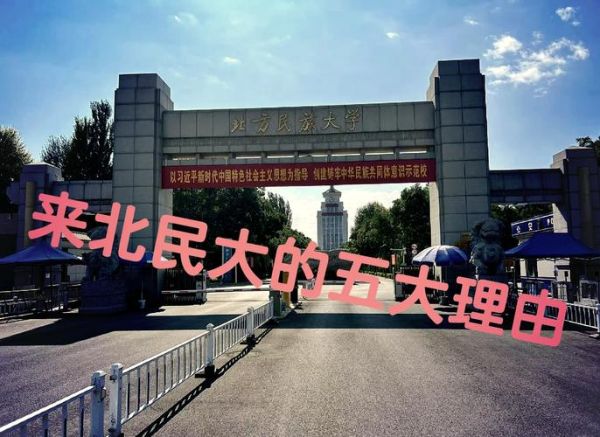 北方民族大学在哪个省_北方民族大学具体位置-第1张图片-星辰妙记