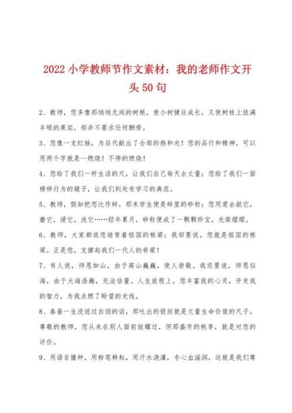 我尊敬的老师作文怎么写_写老师的作文开头怎么写-第2张图片-星辰妙记