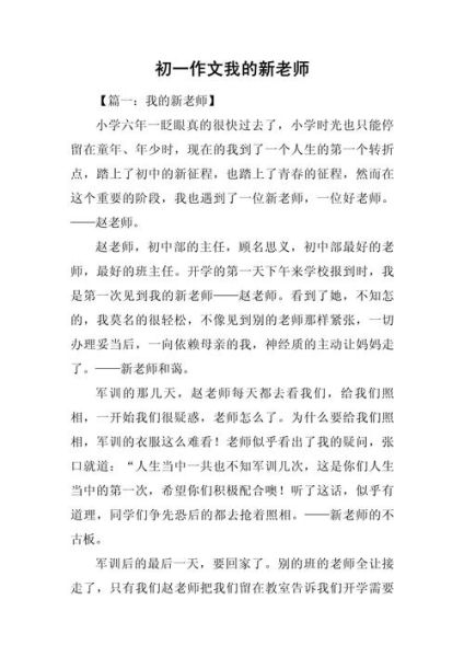 我尊敬的老师作文怎么写_写老师的作文开头怎么写-第3张图片-星辰妙记