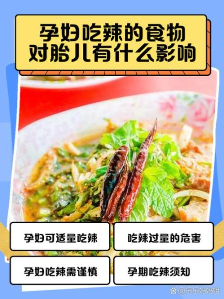 孕妇可以吃辣的吗_怀孕吃辣对胎儿有影响吗-第1张图片-星辰妙记 孕妇可以吃辣的吗_怀孕吃辣对胎儿有影响吗-第1张图片-星辰妙记