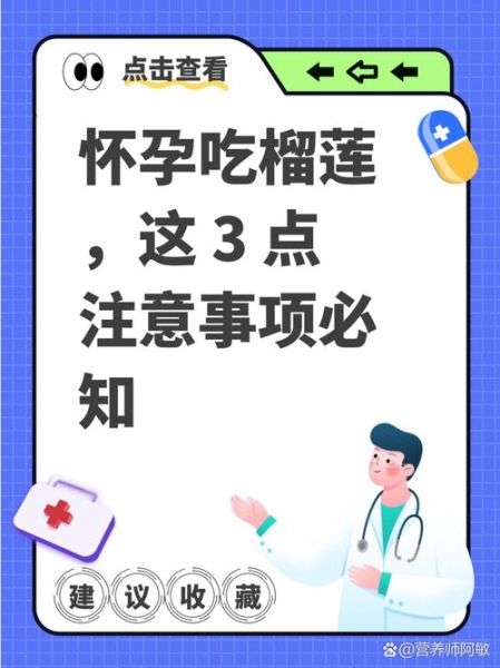 孕妇不能吃榴莲吗_怀孕吃榴莲的禁忌-第1张图片-星辰妙记 孕妇不能吃榴莲吗_怀孕吃榴莲的禁忌-第1张图片-星辰妙记