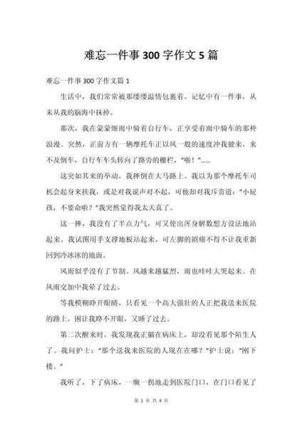 如何写事作文三百字_写事作文三百字怎么写-第2张图片-星辰妙记