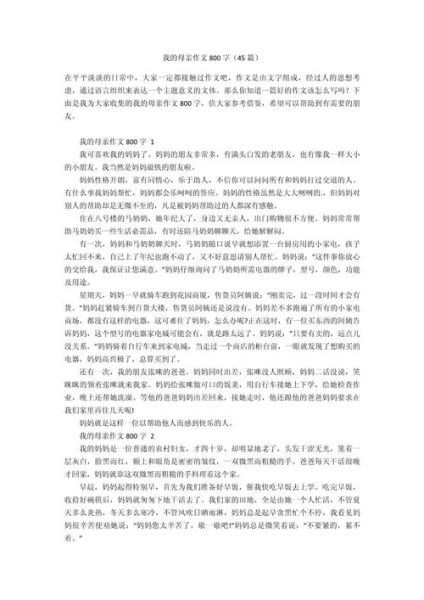 我的母亲作文怎么写_高中800字范文-第1张图片-星辰妙记