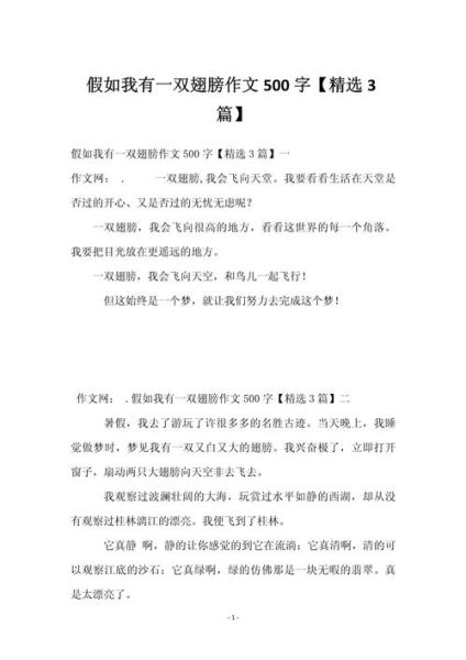 作文翅膀怎么写_如何写出高分作文-第3张图片-星辰妙记 作文翅膀怎么写_如何写出高分作文-第3张图片-星辰妙记