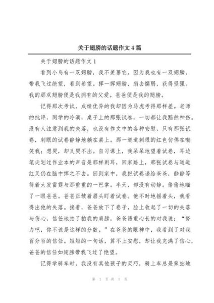 作文翅膀怎么写_如何写出高分作文-第1张图片-星辰妙记 作文翅膀怎么写_如何写出高分作文-第1张图片-星辰妙记