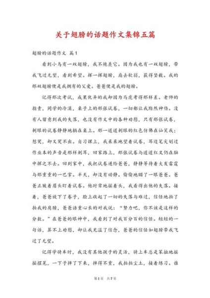 作文翅膀怎么写_如何写出高分作文-第2张图片-星辰妙记 作文翅膀怎么写_如何写出高分作文-第2张图片-星辰妙记