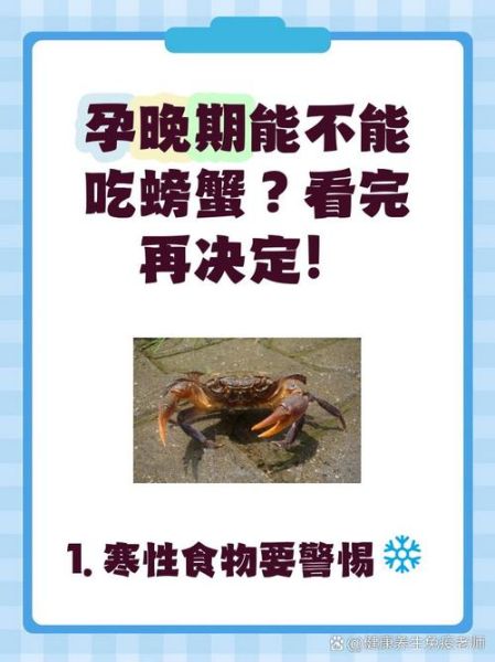 孕妇能吃螃蟹吗_孕妇饮食禁忌有哪些-第1张图片-星辰妙记 孕妇能吃螃蟹吗_孕妇饮食禁忌有哪些-第1张图片-星辰妙记