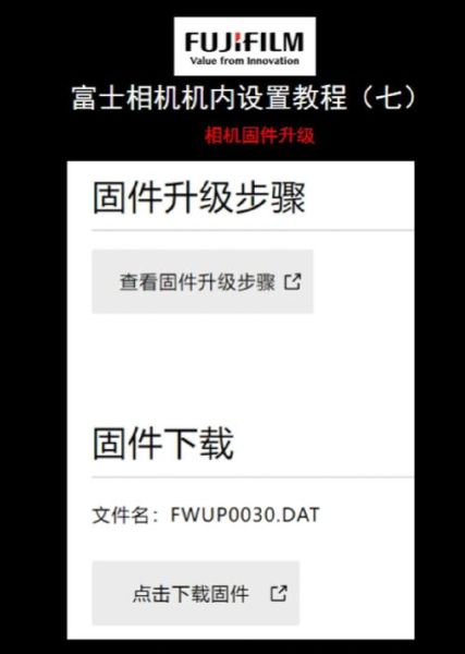 富士镜头固件怎么更新_富士镜头更新后画质提升吗-第1张图片-星辰妙记