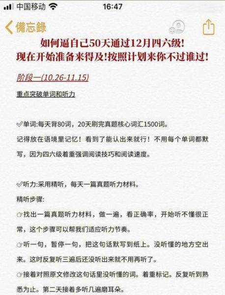 四六级考试时间_如何高效备考-第2张图片-星辰妙记 四六级考试时间_如何高效备考-第2张图片-星辰妙记