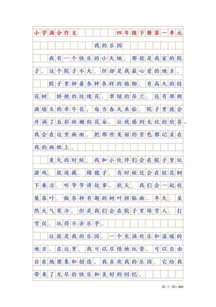 四年级下册作文怎么写_400字作文如何扩写到800字-第1张图片-星辰妙记