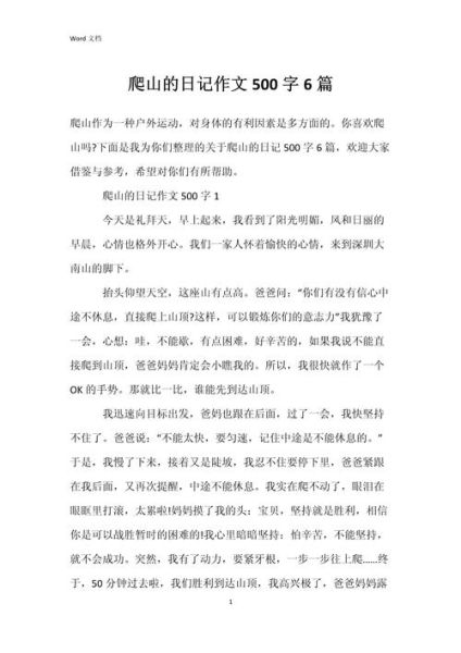 爬山作文怎么写_爬山作文开头怎么写-第2张图片-星辰妙记 爬山作文怎么写_爬山作文开头怎么写-第2张图片-星辰妙记