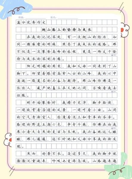 爬山作文怎么写_爬山作文开头怎么写-第1张图片-星辰妙记 爬山作文怎么写_爬山作文开头怎么写-第1张图片-星辰妙记