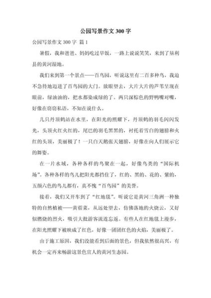 写景作文怎么写_写景作文300字如何扩展成800字-第3张图片-星辰妙记