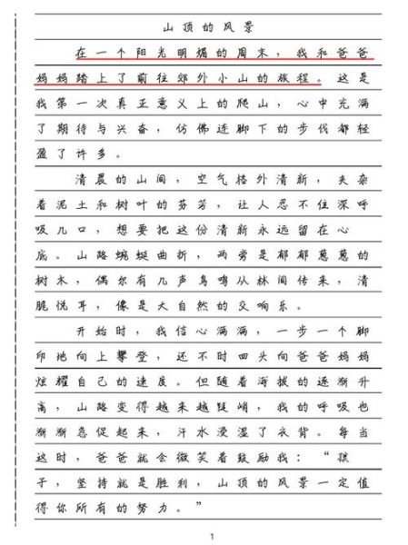 爬山作文怎么写_爬山作文开头怎么写-第3张图片-星辰妙记 爬山作文怎么写_爬山作文开头怎么写-第3张图片-星辰妙记