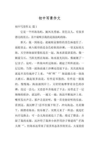 写景作文怎么写_写景作文300字如何扩展成800字-第2张图片-星辰妙记