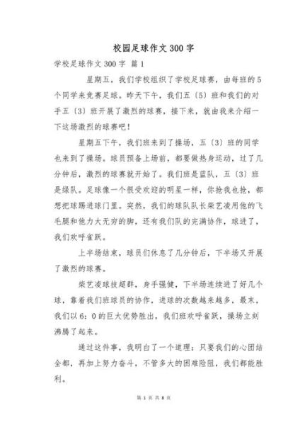 足球作文怎么写_足球作文写作技巧-第2张图片-星辰妙记
