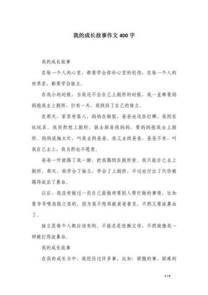 我的成长故事怎么写_成长经历作文素材-第1张图片-星辰妙记