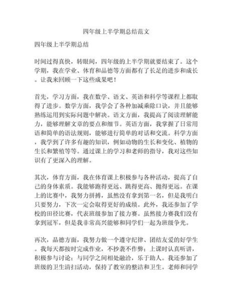 学期总结作文怎么写_学期总结作文开头怎么写-第1张图片-星辰妙记