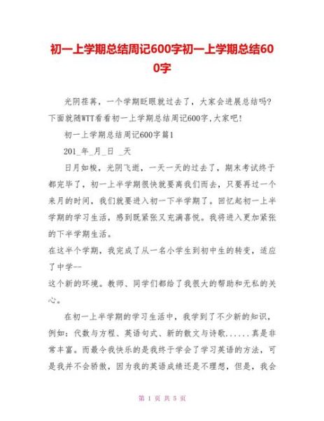 学期总结作文怎么写_学期总结作文开头怎么写-第3张图片-星辰妙记