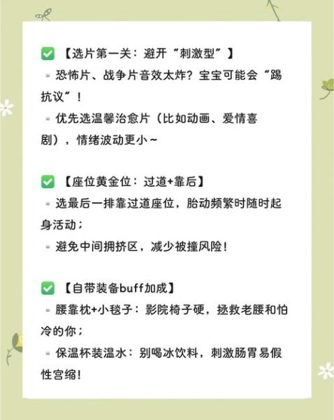 孕妇能看电影吗_孕妇看电影注意事项-第1张图片-星辰妙记 孕妇能看电影吗_孕妇看电影注意事项-第1张图片-星辰妙记