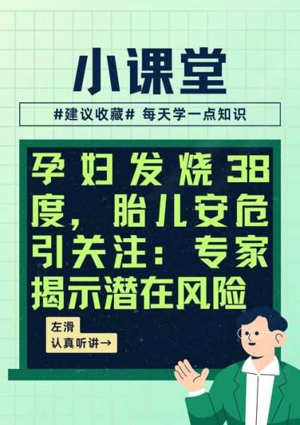 孕妇感冒发烧对胎儿有影响吗_孕妇发烧38度以下安全吗-第3张图片-星辰妙记