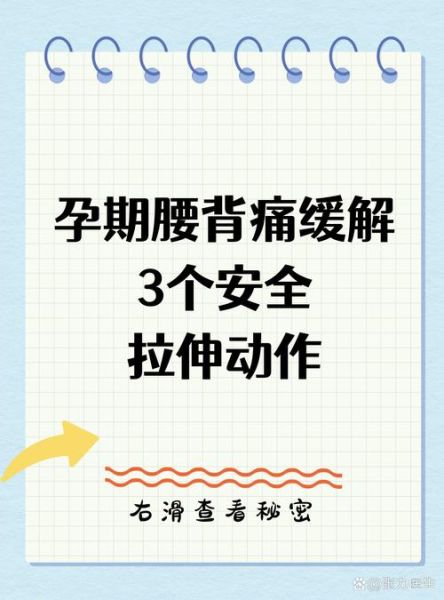 孕妇后背疼怎么回事_如何缓解-第1张图片-星辰妙记